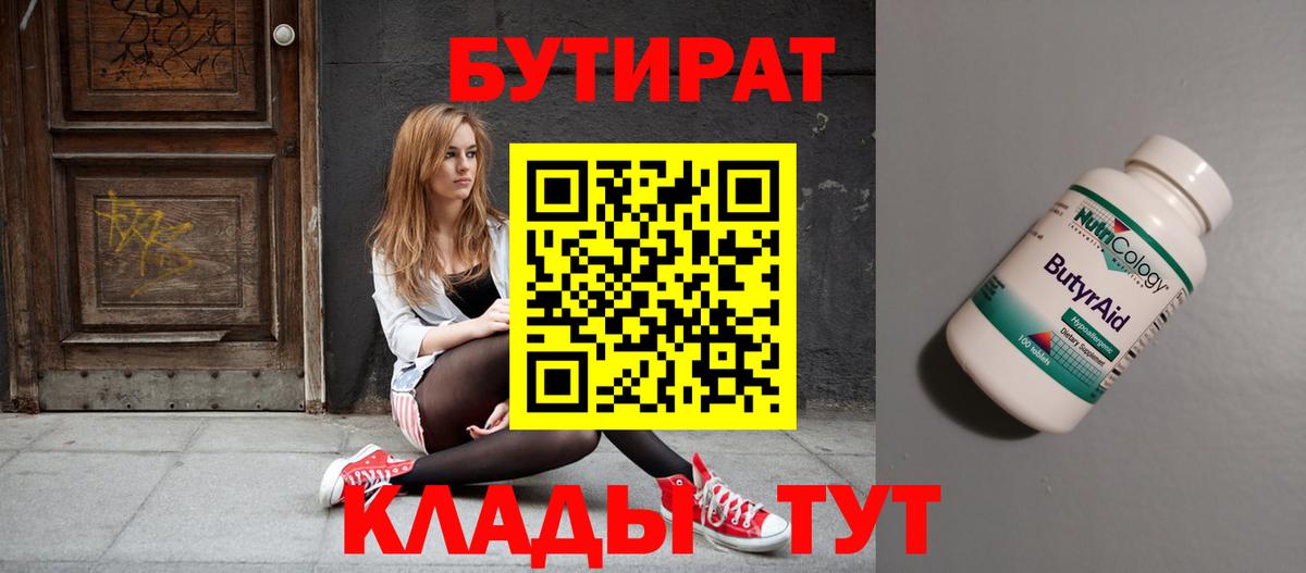 Бутират оксана Янаул