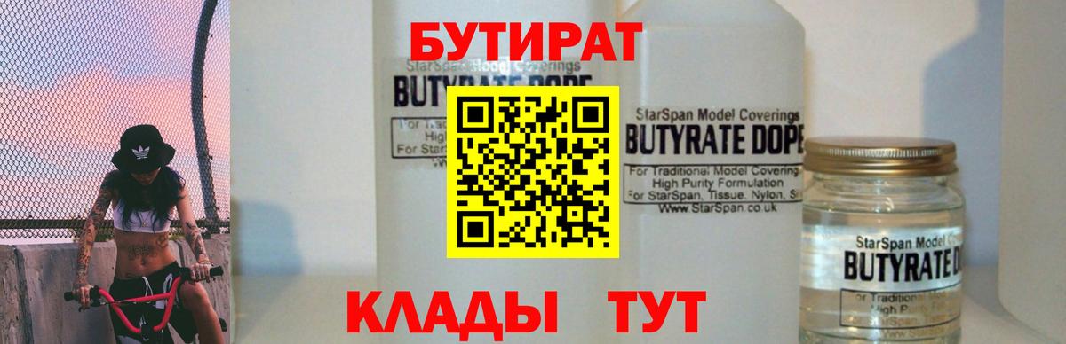 Янаул  БУТИРАТ GHB  Вход с VPN 