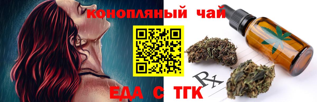 Печенье с ТГК конопля Янаул