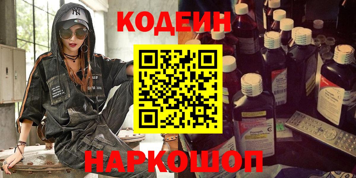 Янаул  Codein Purple Drank  Вход с VPN 