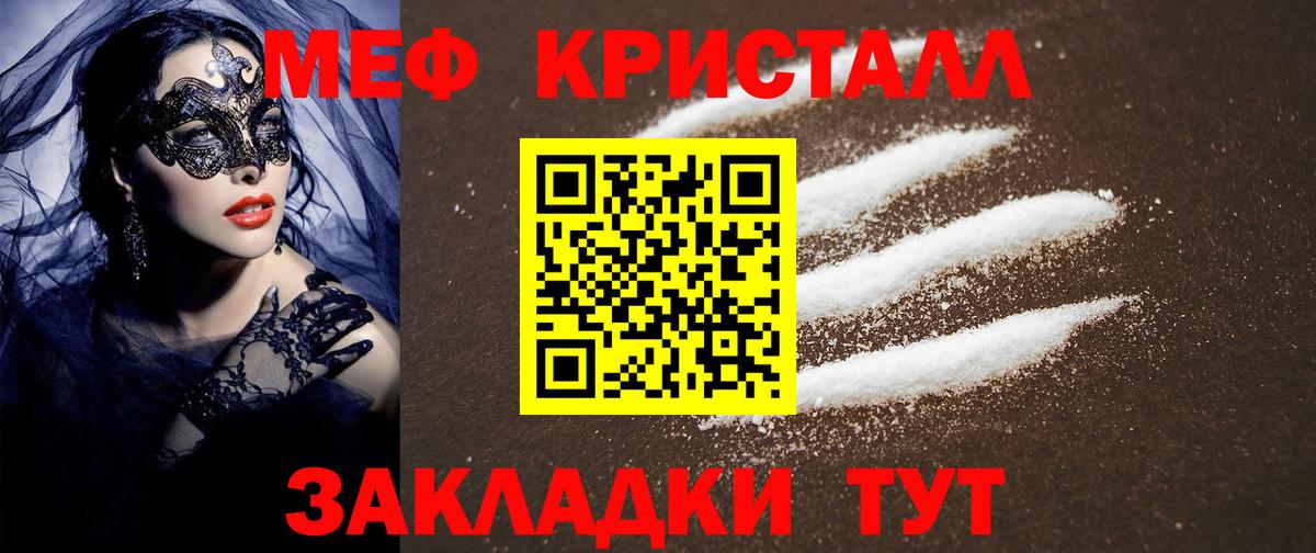 МЕФ кристаллы  Меф мука  Янаул  МЯУ-МЯУ  Вход с VPN 