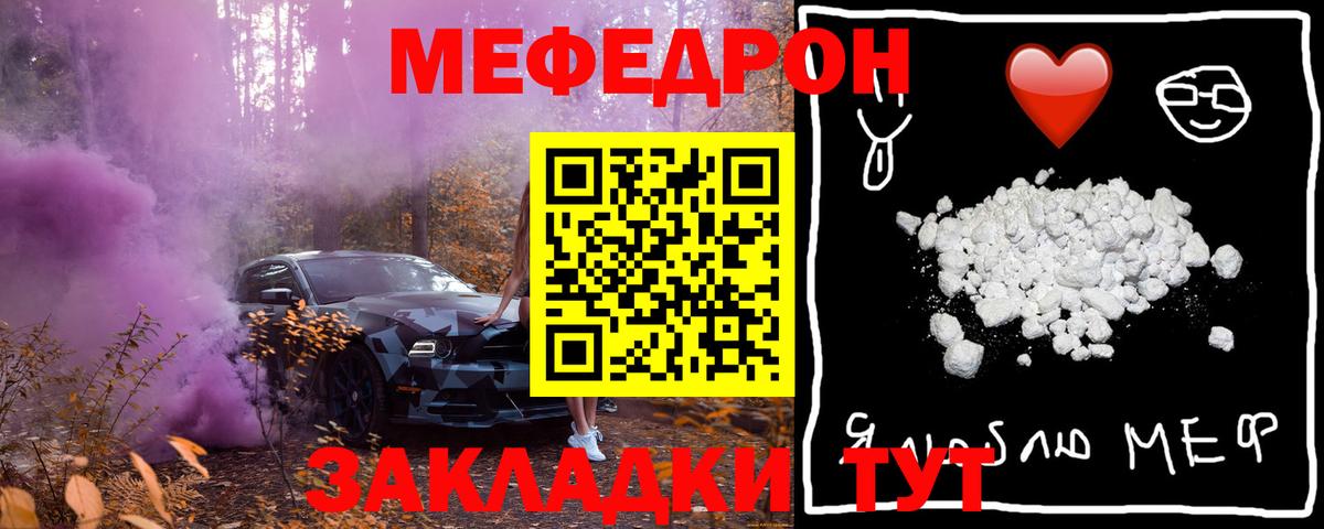 Меф мяу мяу Янаул