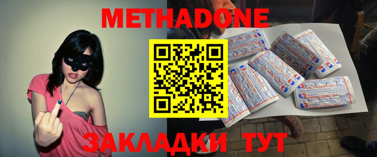МЕТАДОН VHQ Янаул