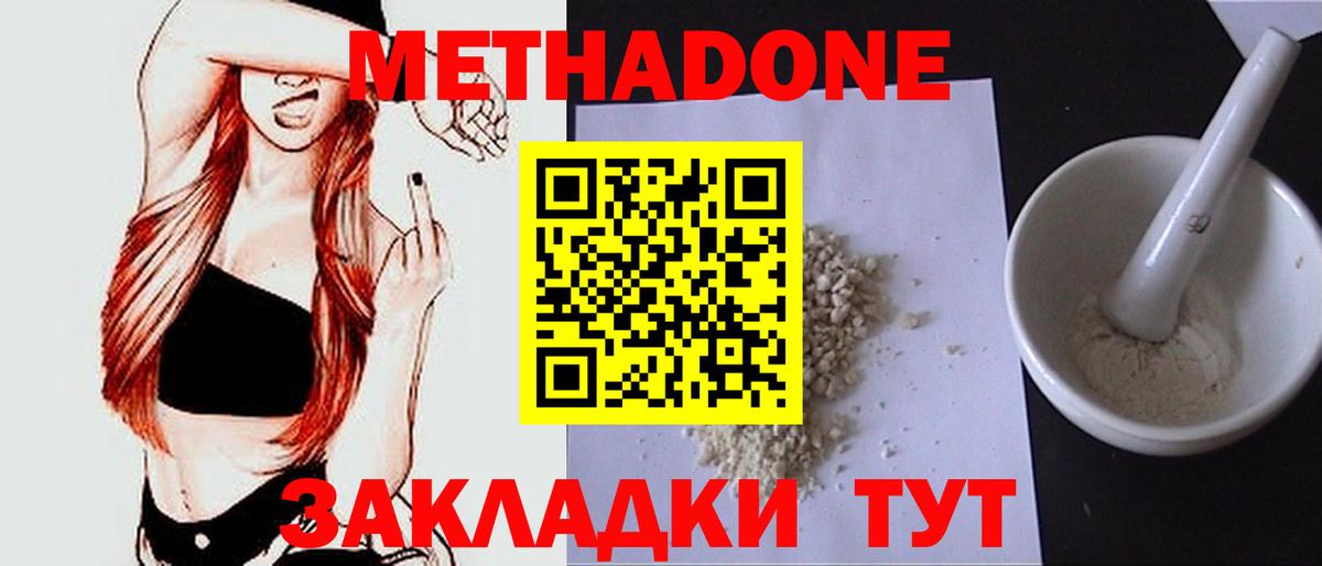 МЕТАДОН кристалл  Вход с VPN  дарк нет наркотические препараты  Янаул  МЕТАДОН кристалл 